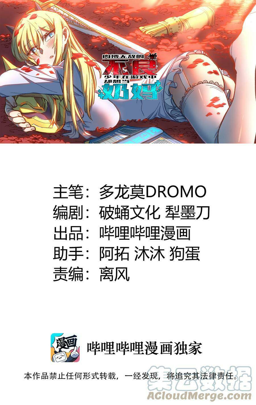 Vú Em Vô Địch: Chapter 19