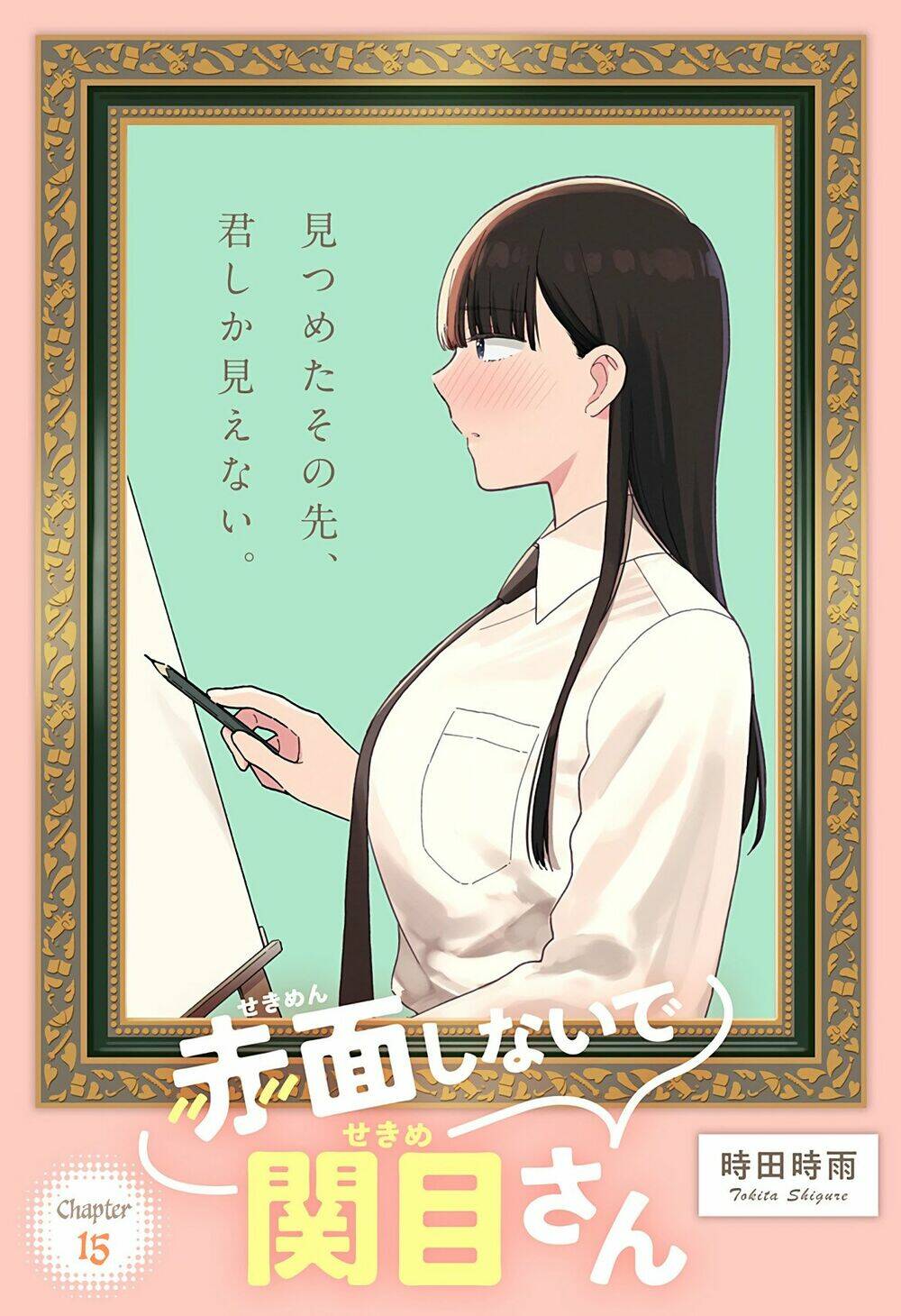 Sekimen Shinaide Sekime-San: Chapter 15