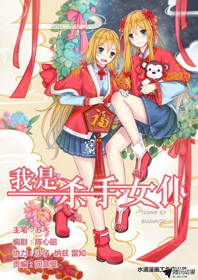 I Am Killer Maid: Chapter 31