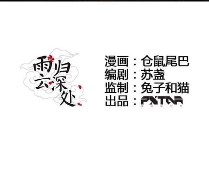 Mưa Chìm Sâu Trong Mây: Chapter 32