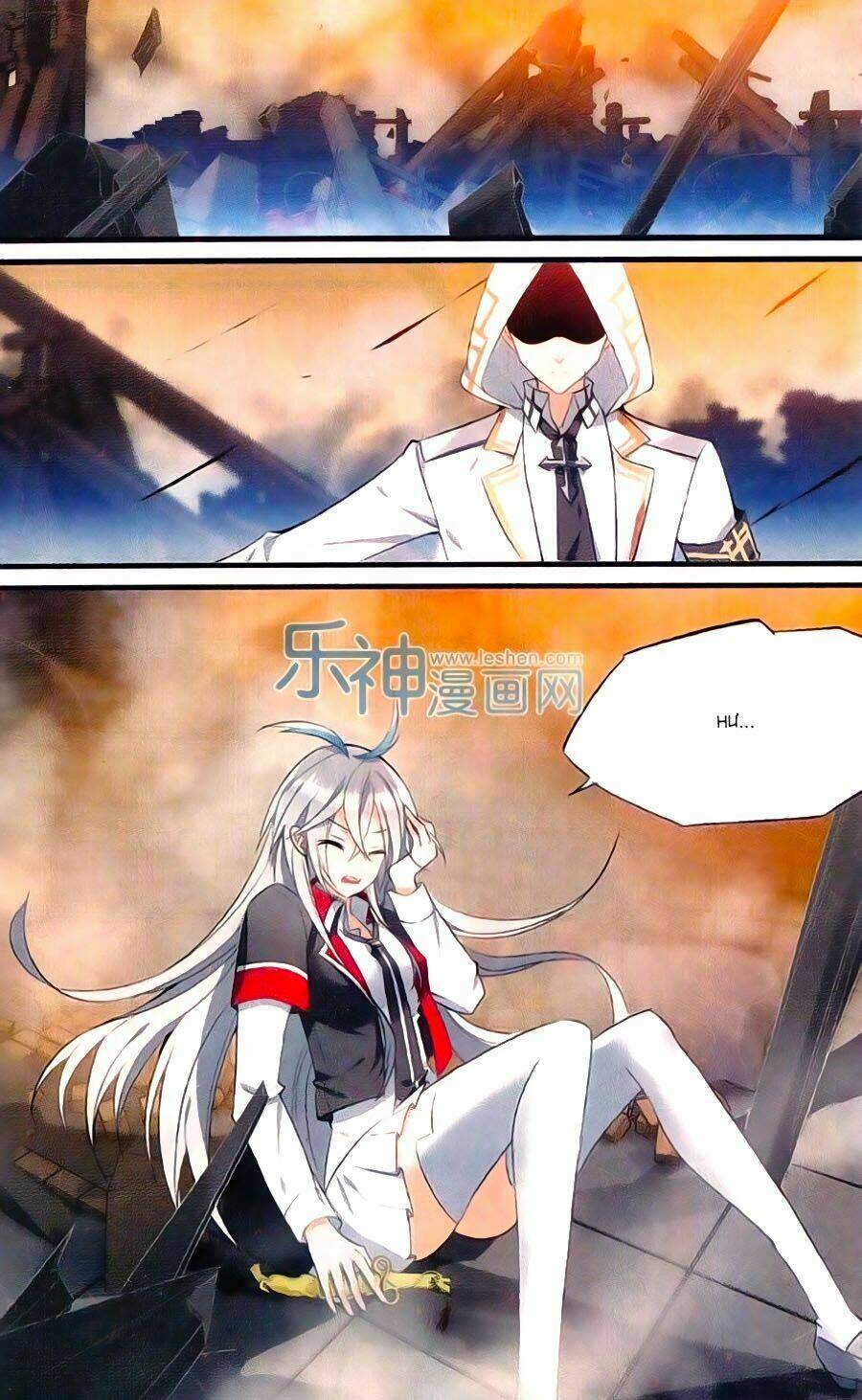 Trú Chi Vương, Dạ Chi Hiêu: Chapter 16