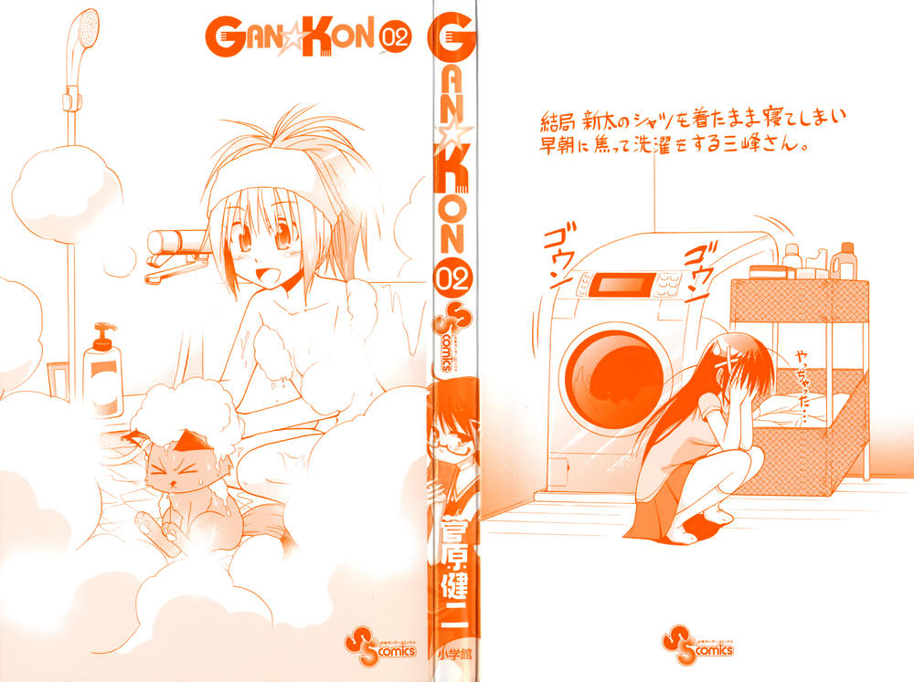 Gan Kon: Chapter 7