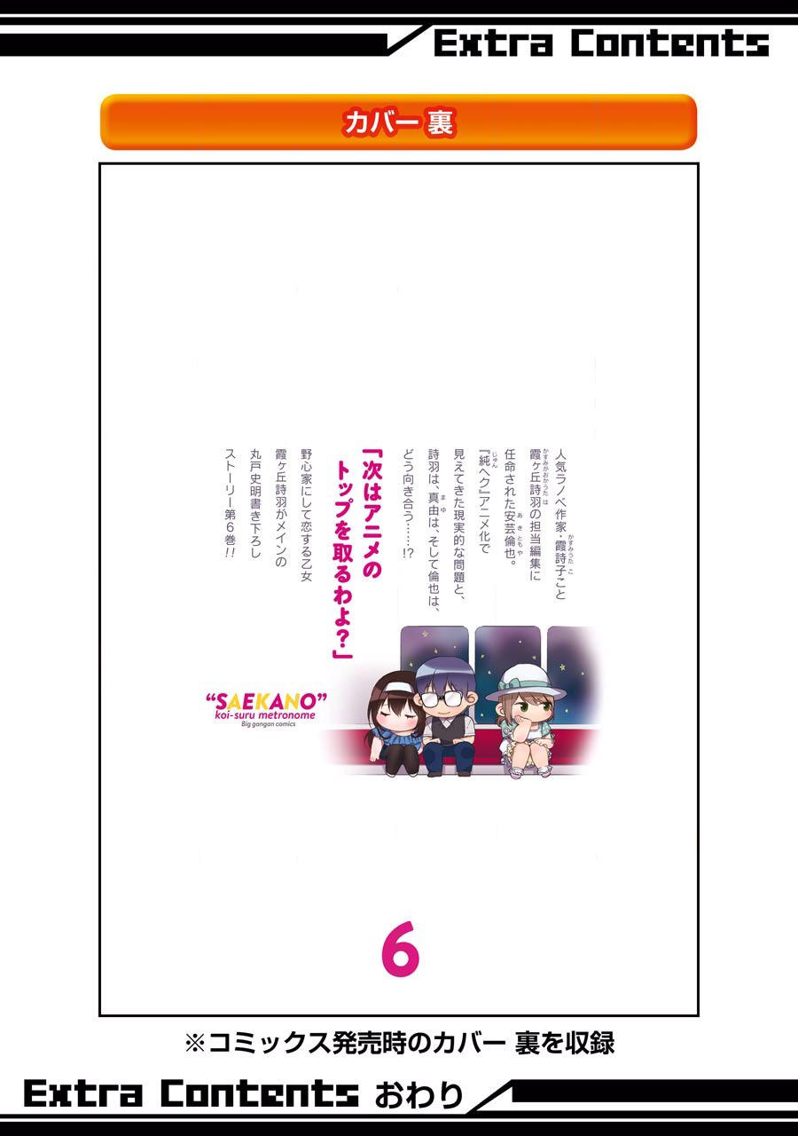 Saenai Kanojo No Sodatekata: Chapter 31.6