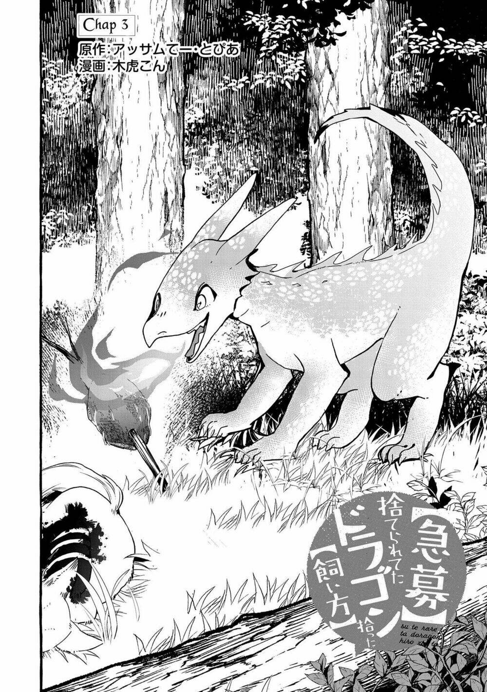 Yêu Cầu Khẩn Cấp: Cách Nuôi Một Con Rồng Bị Bỏ Rơi !: Chapter 3