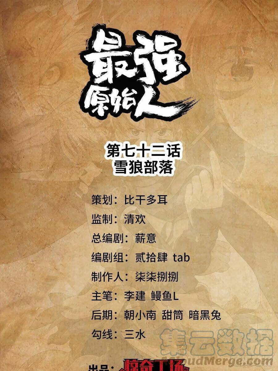 Người Nguyên Thủy Mạnh Nhất: Chapter 72