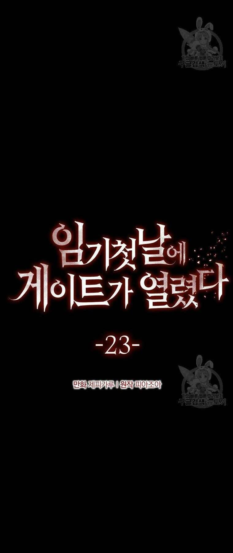 Cánh Cổng Mở Ra Đúng Ngày Đầu Tiên Tôi Thành Chính Trị Gia: Chapter 23