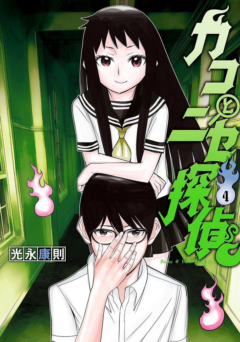Kako Và Thám Tử Nise: Chapter 27