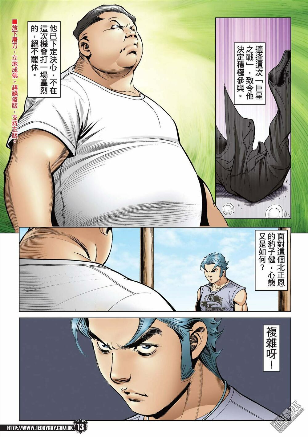 Người Trong Giang Hồ: Chapter 2146: Có số không nói sớm