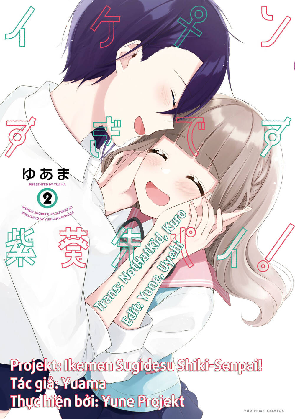 Ikemen Sugidesu Shiki-Senpai!: Chapter 10.5