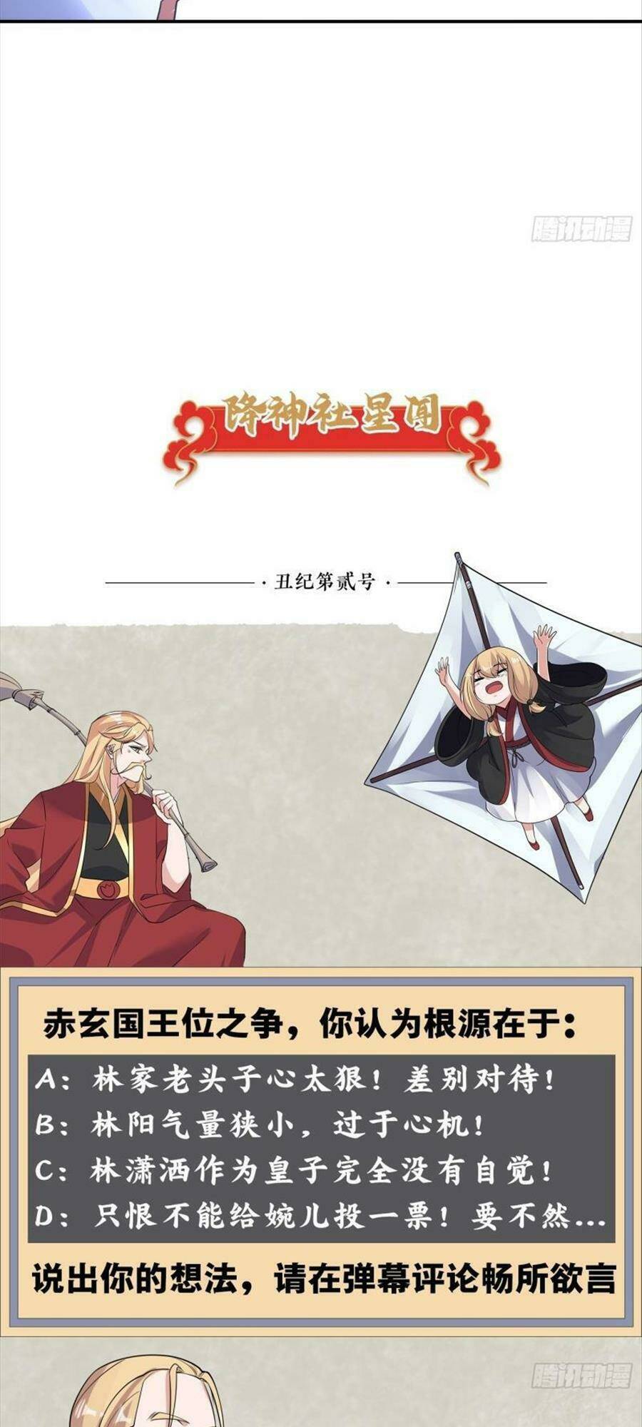 Giáng Thần Chiến Ký: Chapter 114