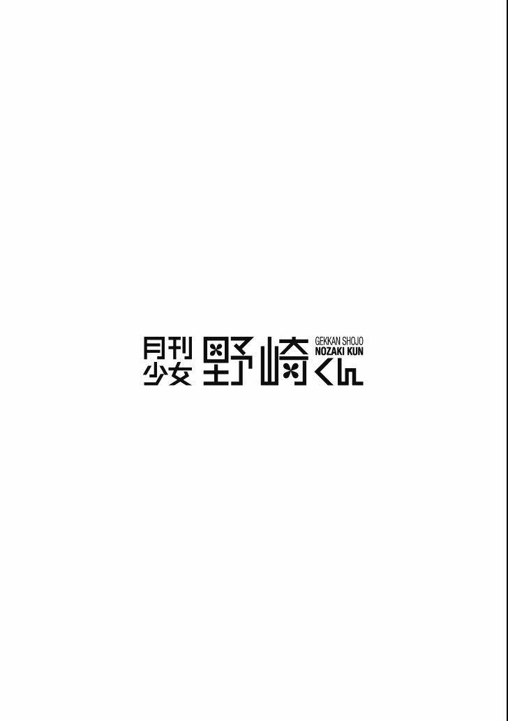 Gekkan Shojo Nozaki-Kun: Chapter 91