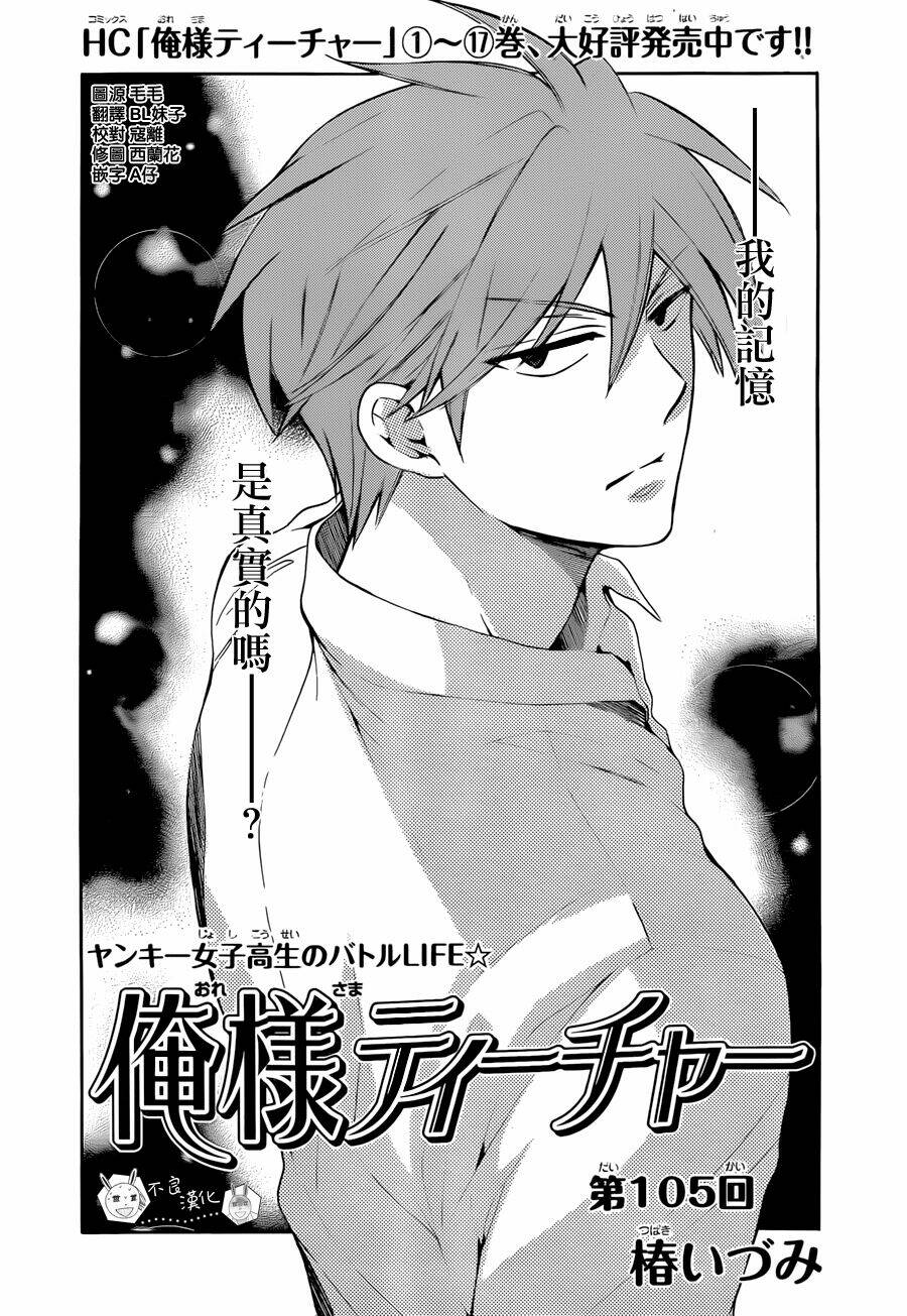 Thầy Giáo Của Tôi: Chapter 105