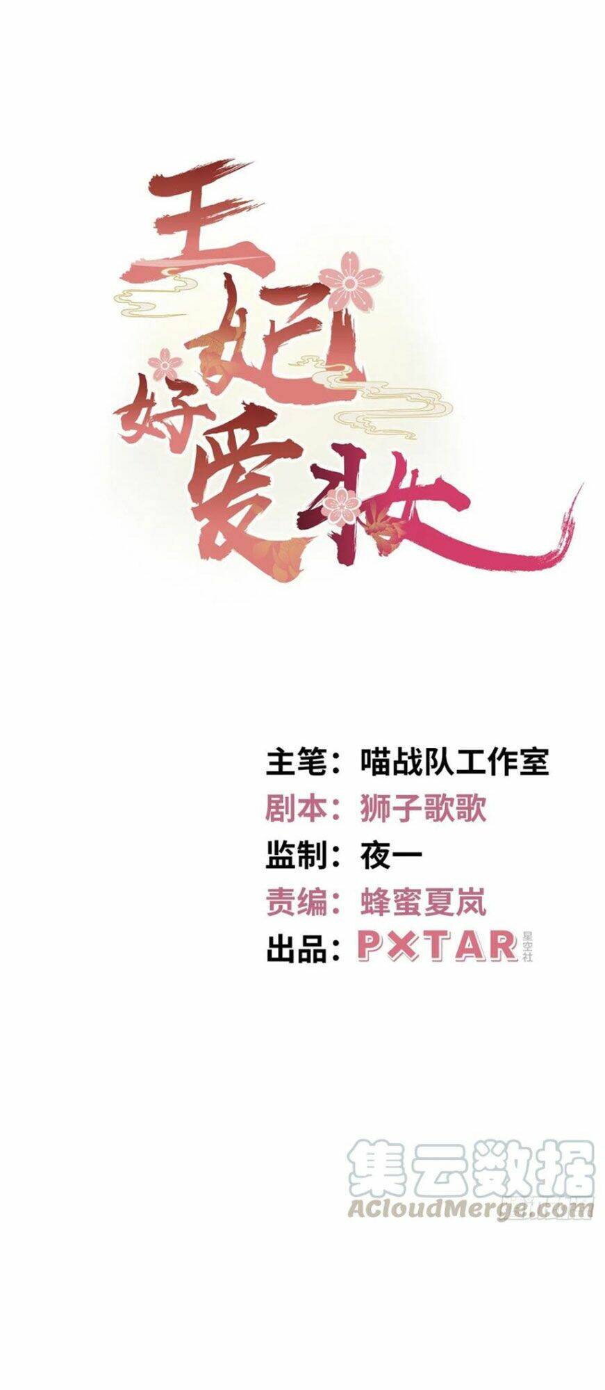 Vương Phi Thật Thích Trang Điểm: Chapter 115