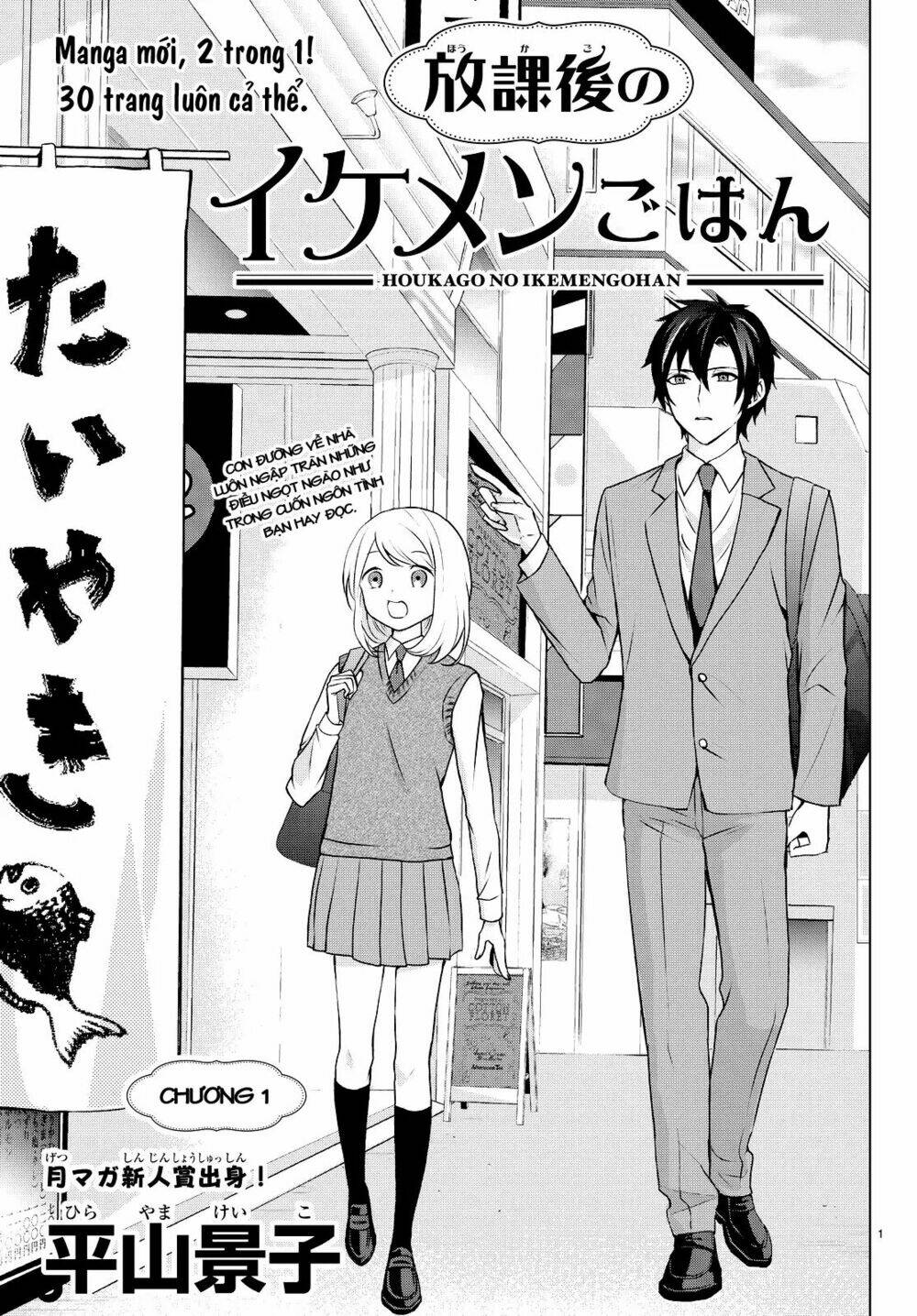 Houkage no Ikemen Gohan: Chapter 1