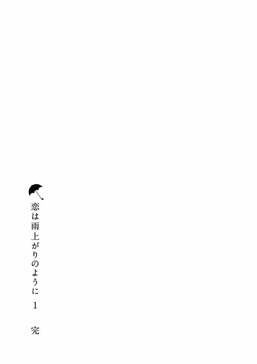 Koi Wa Ameagari No You Ni: Chapter 8