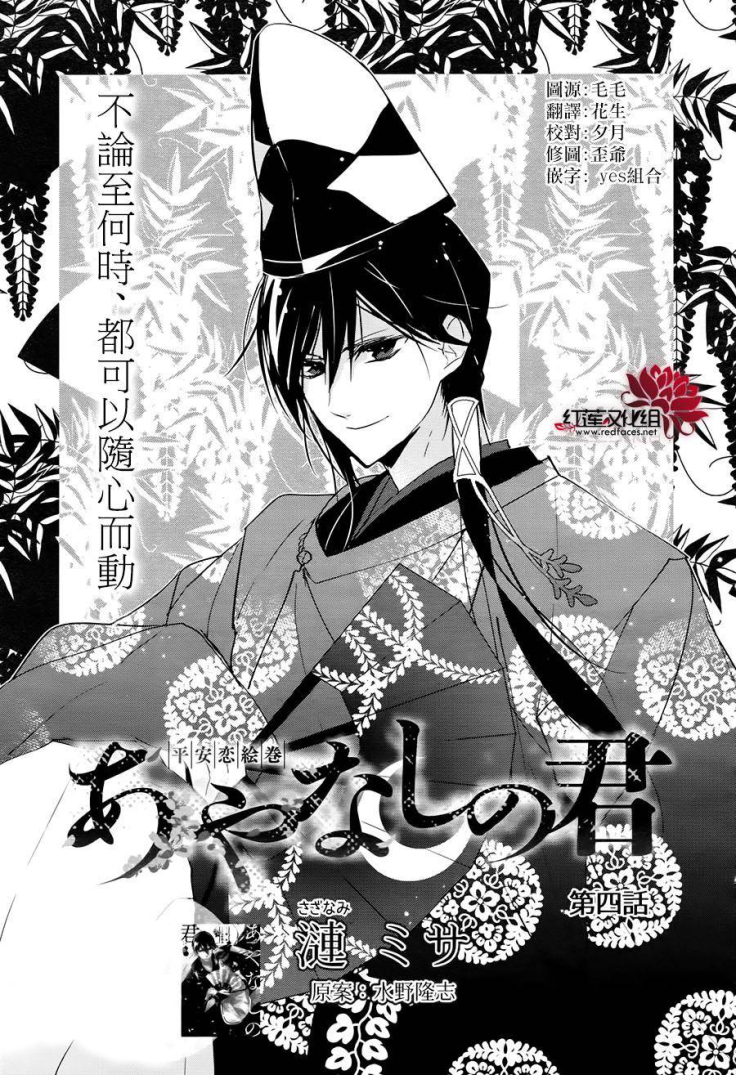 Heian Koi Emaki: Chapter 4