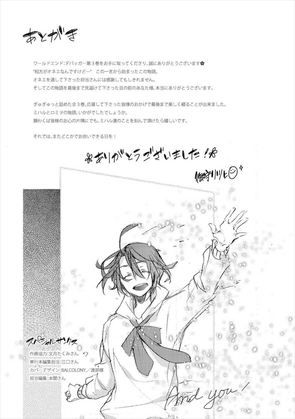 Worldend: Debugger: Chapter 16