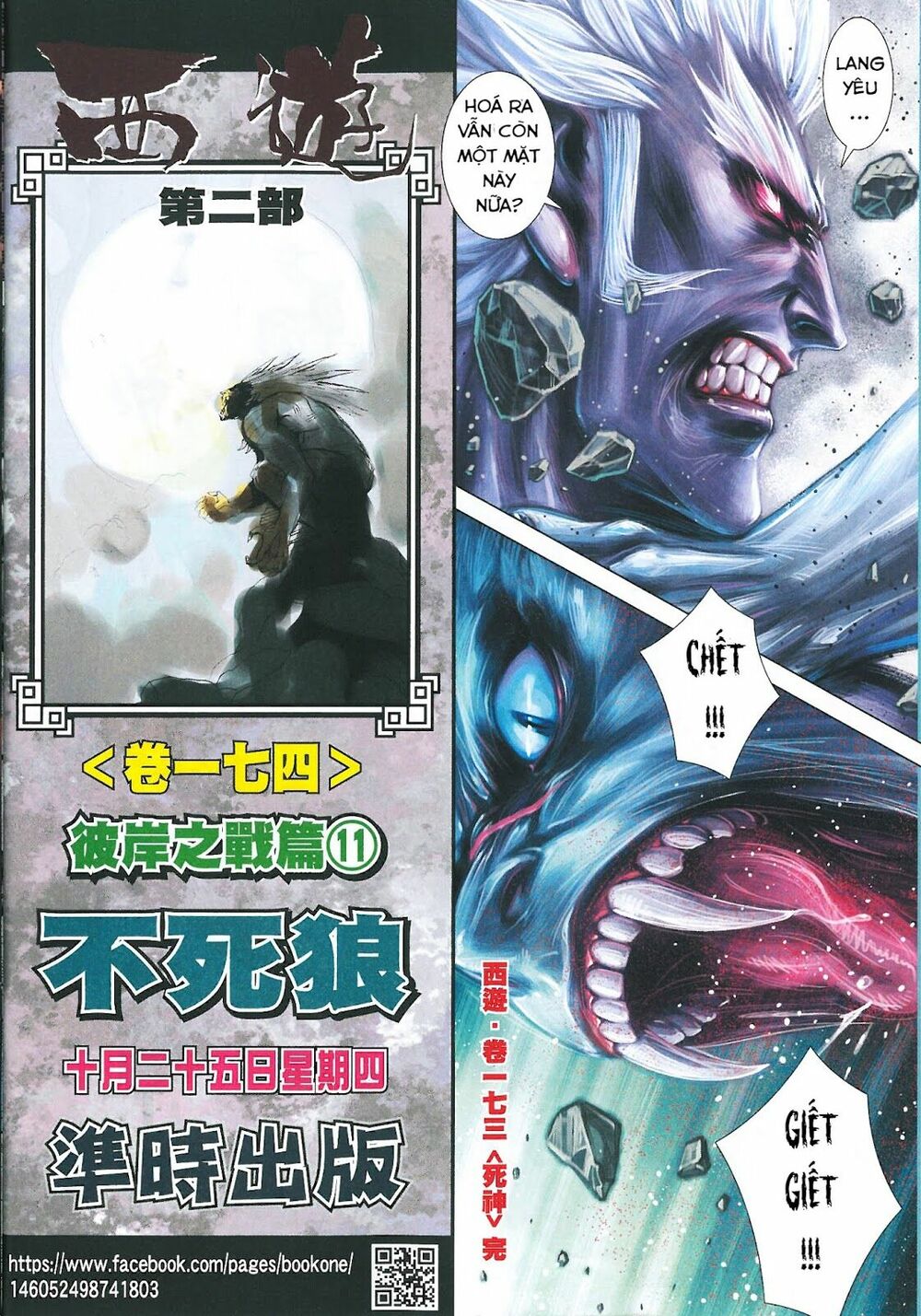 Tây Du: Chapter 173