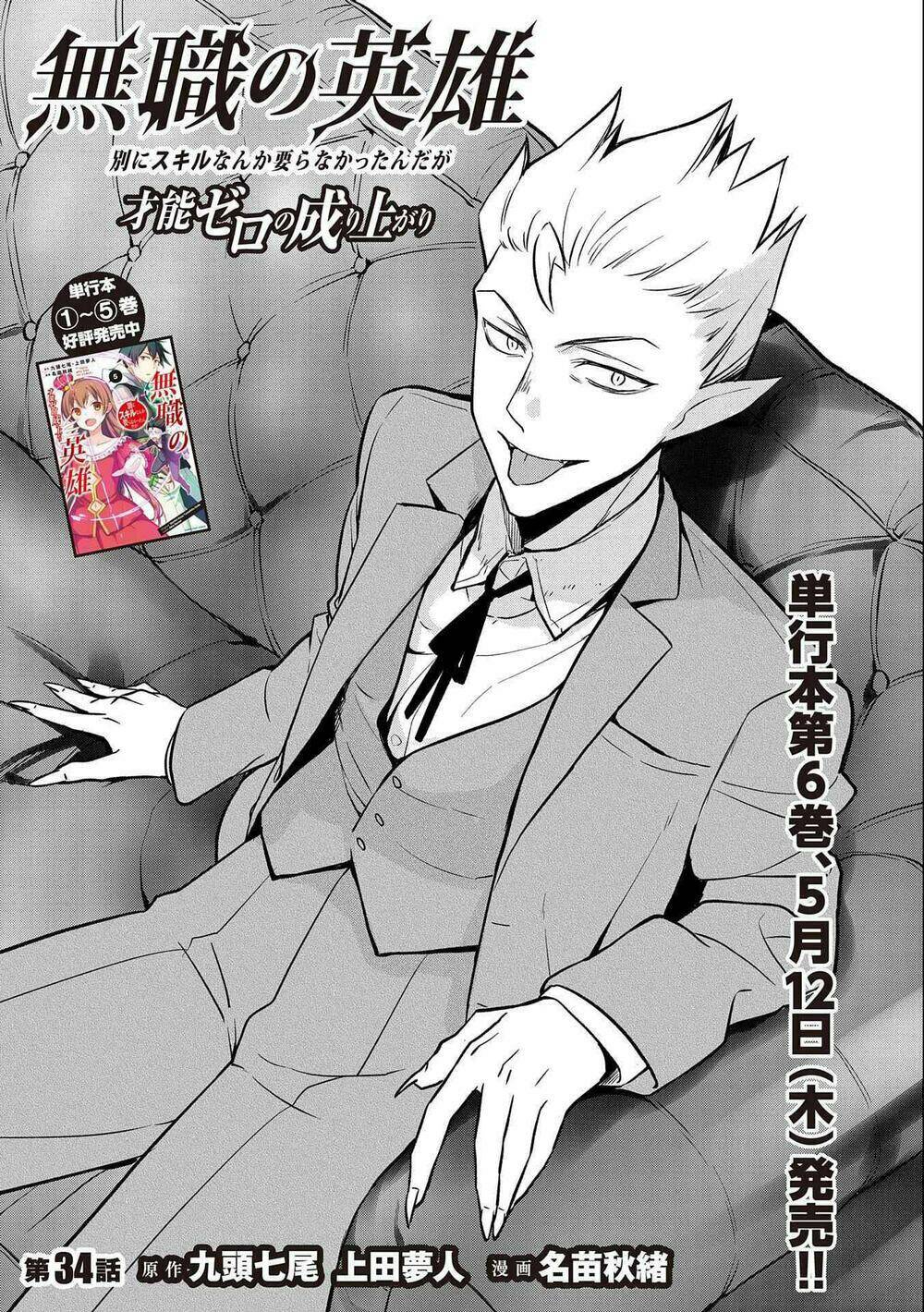 Mushoku No Eiyuu: Betsu Ni Skill Nanka Iranakattan Daga: Chapter 34