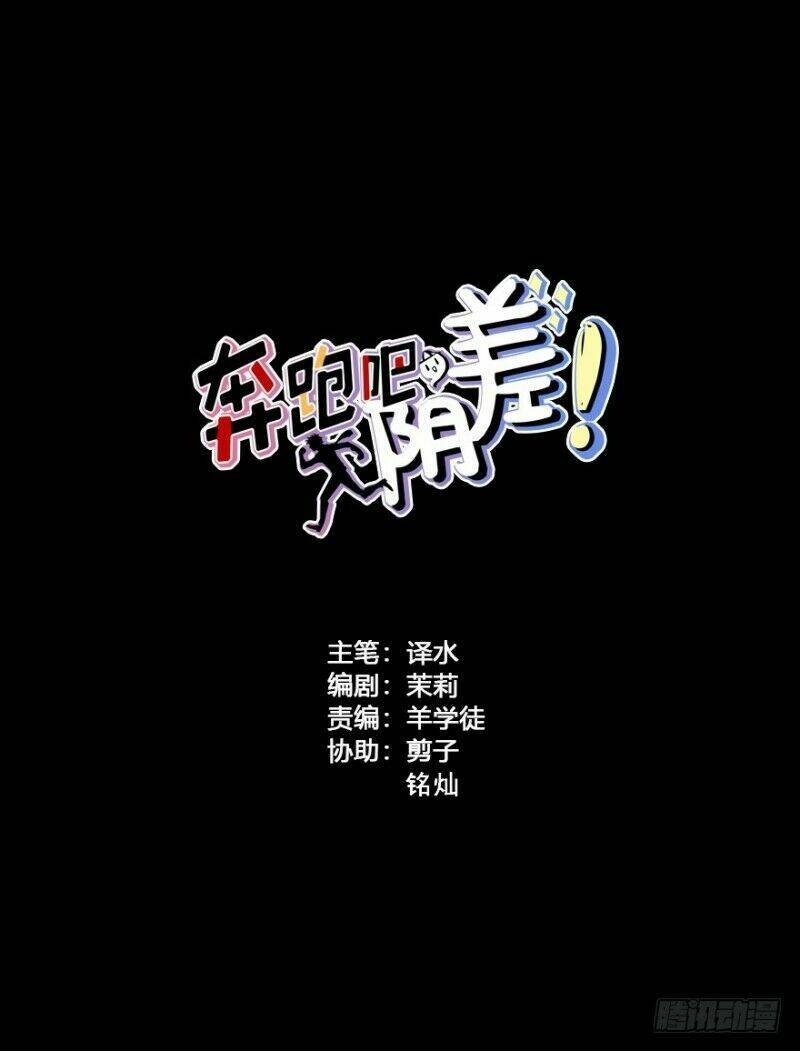 Chạy Đi Âm Sai: Chapter 43