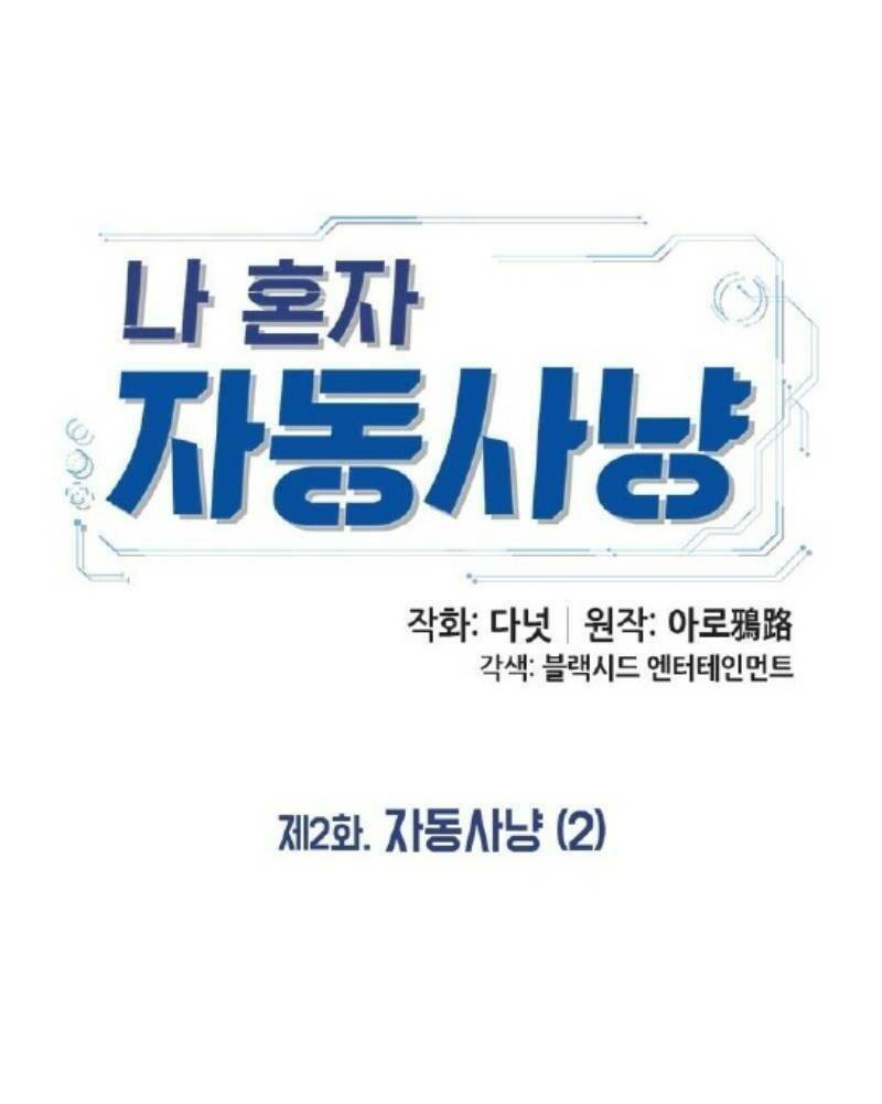 Tôi Tự Động Săn Một Mình: Chapter 2