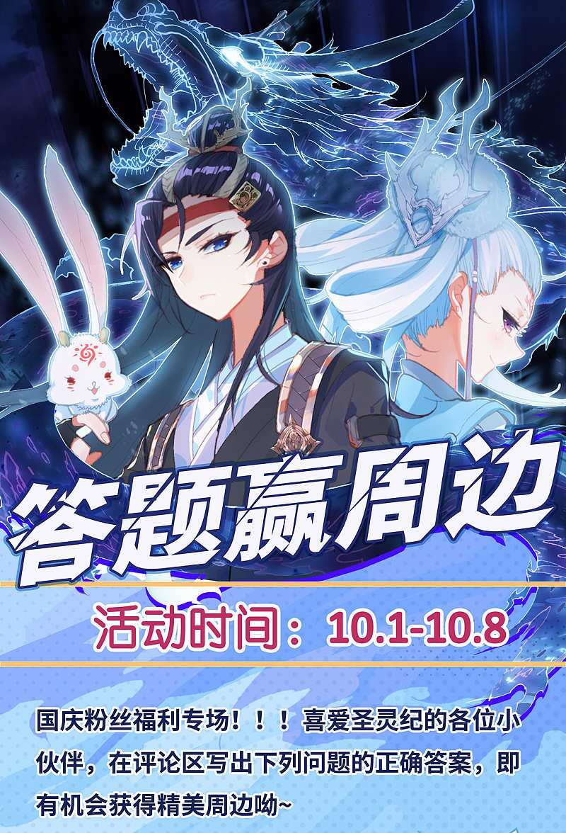 Thương Khung Bảng Chi Thánh Linh Kỷ: Chapter 189