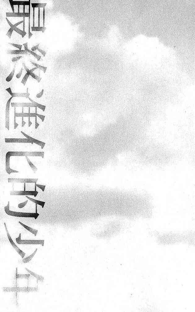 Alive - The Final Evolution: Chapter 6