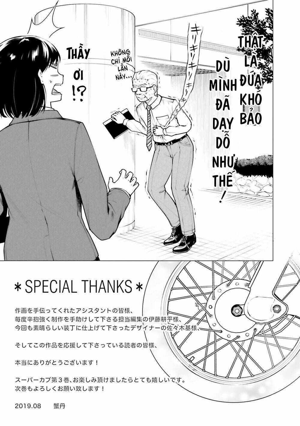 Super Cub: Chapter 17.5