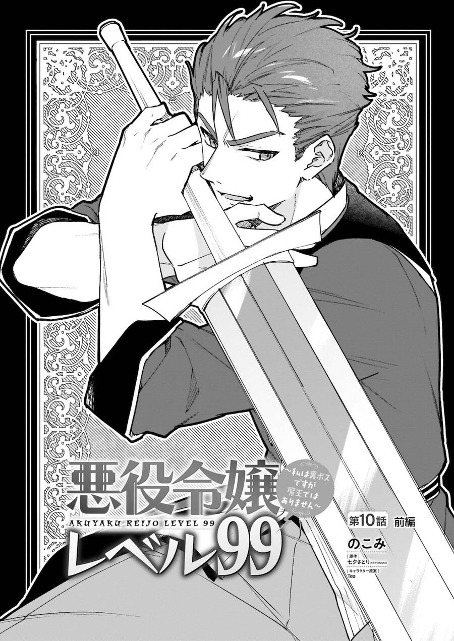 Nữ Phụ Phản Diện Lv99! Tôi Là Trùm Cuối Nhưng Không Phải Là Ma Vương!: Chapter 99