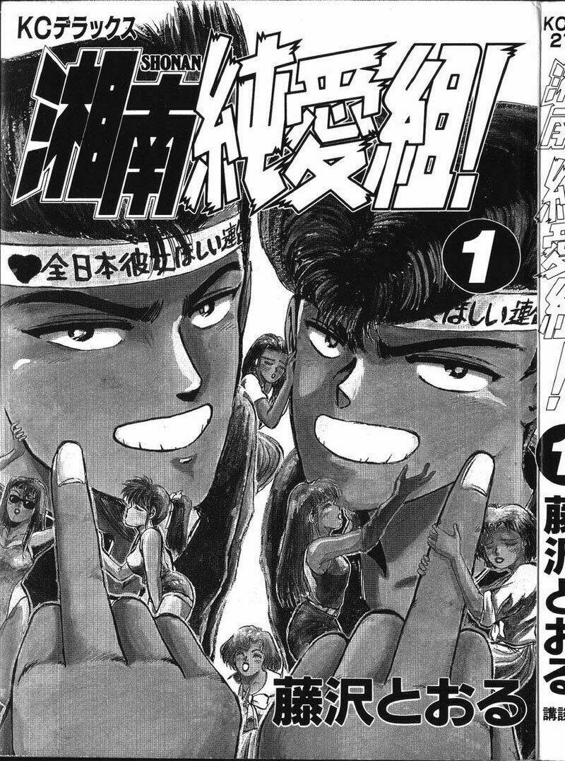 Shonan Junai Gumi: Chapter 1