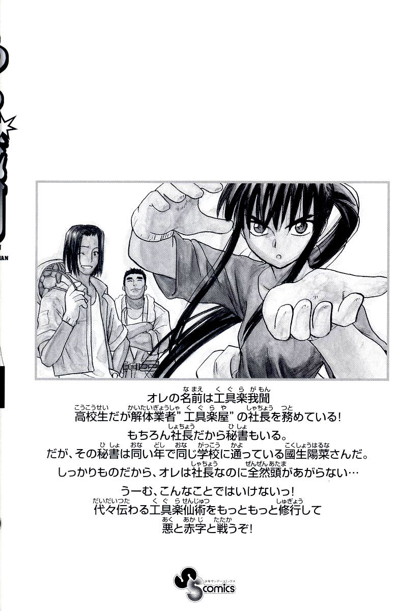 Kowashiya Gamon: Chapter 28