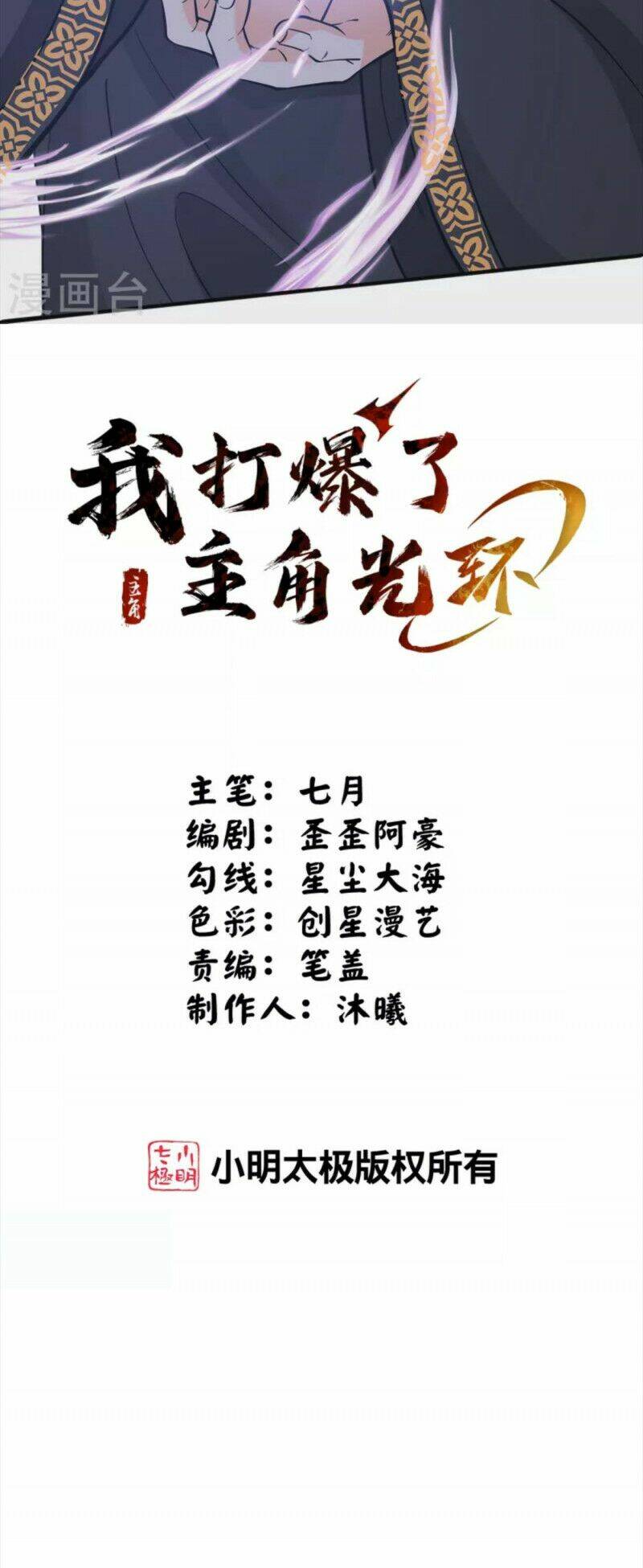 Tôi Phá Vỡ Hào Quang Của Nhân Vật Chính: Chapter 20