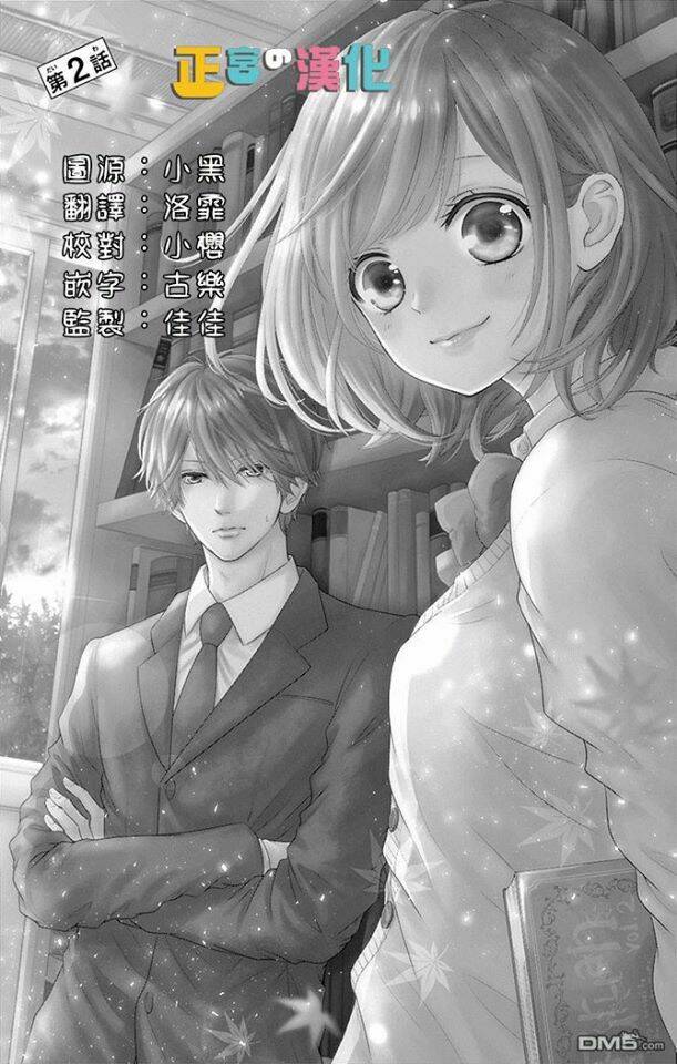 Furuya-Sensei Wa An-Chan No Mono: Chapter 2