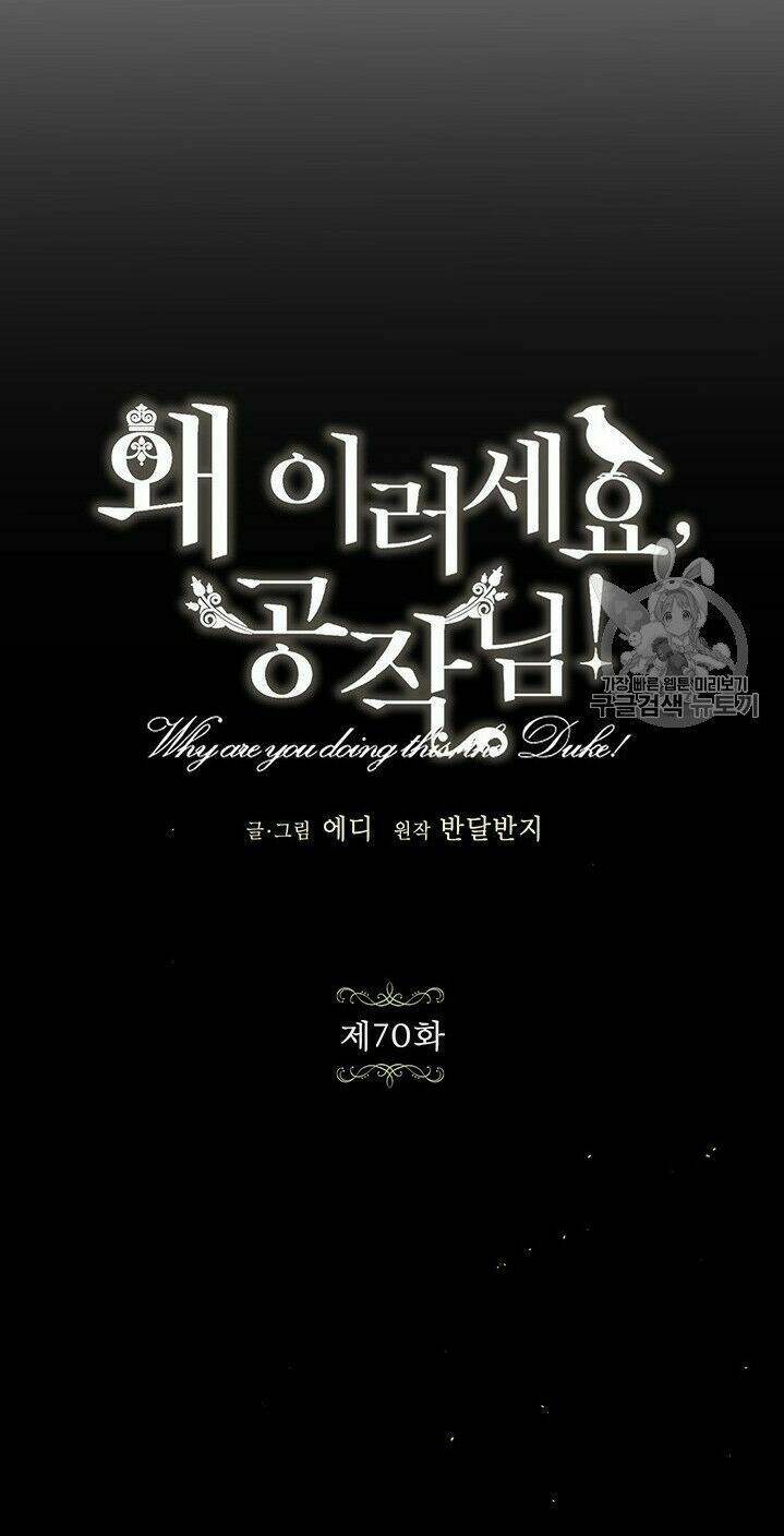 Công Tước, Loạn Vừa Thôi!: Chapter 70