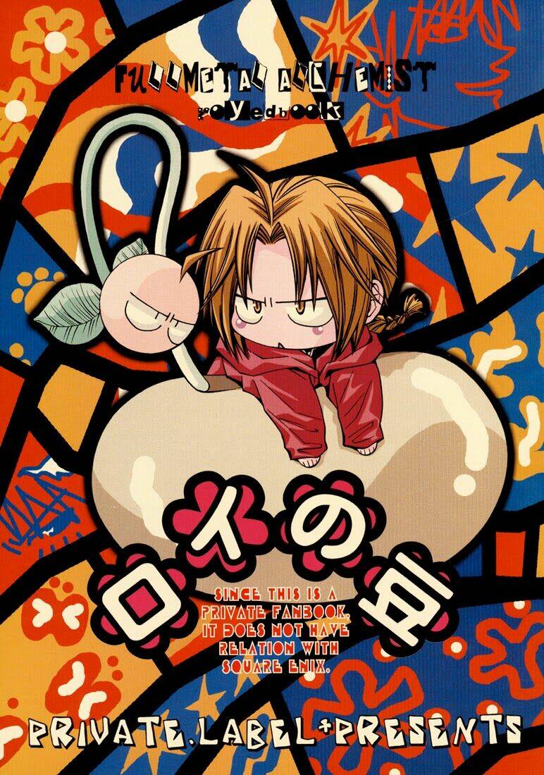 Fma Doujinshi - Mame Story: Chapter 3