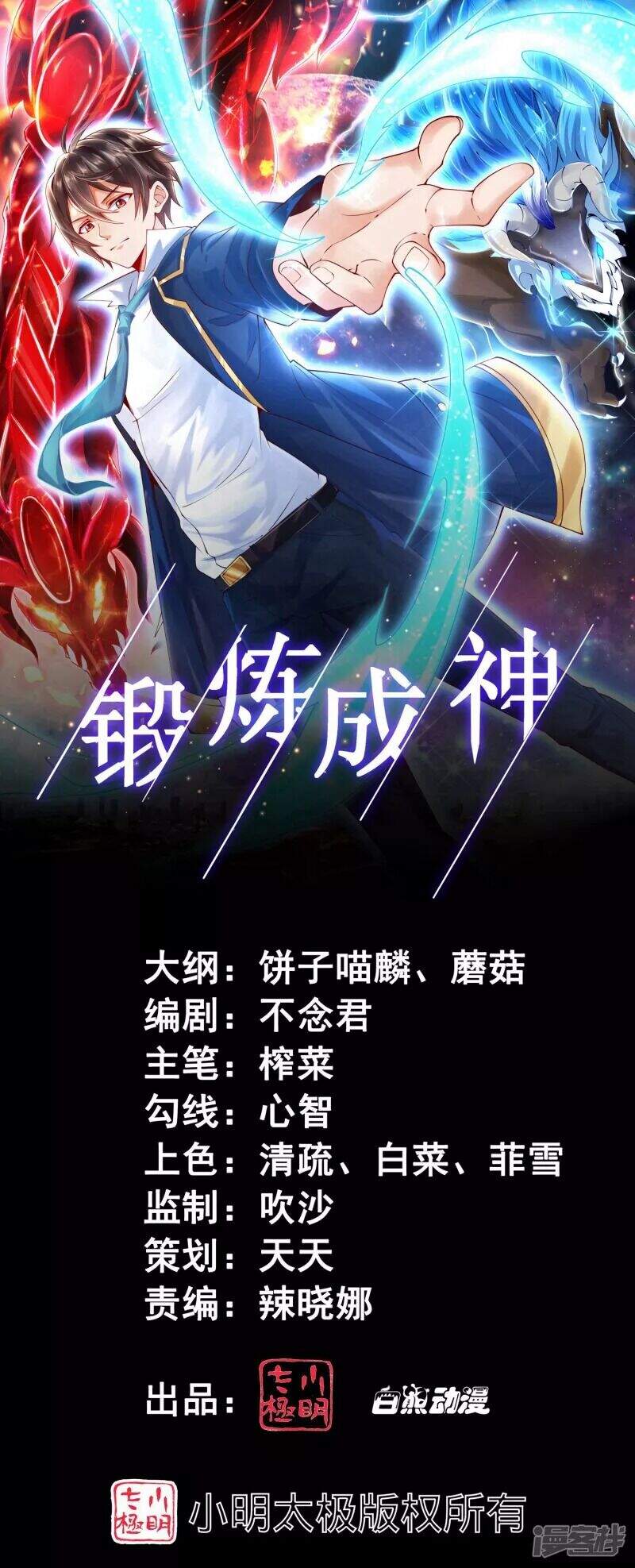 Luyện Tập Thành Thần: Chapter 34