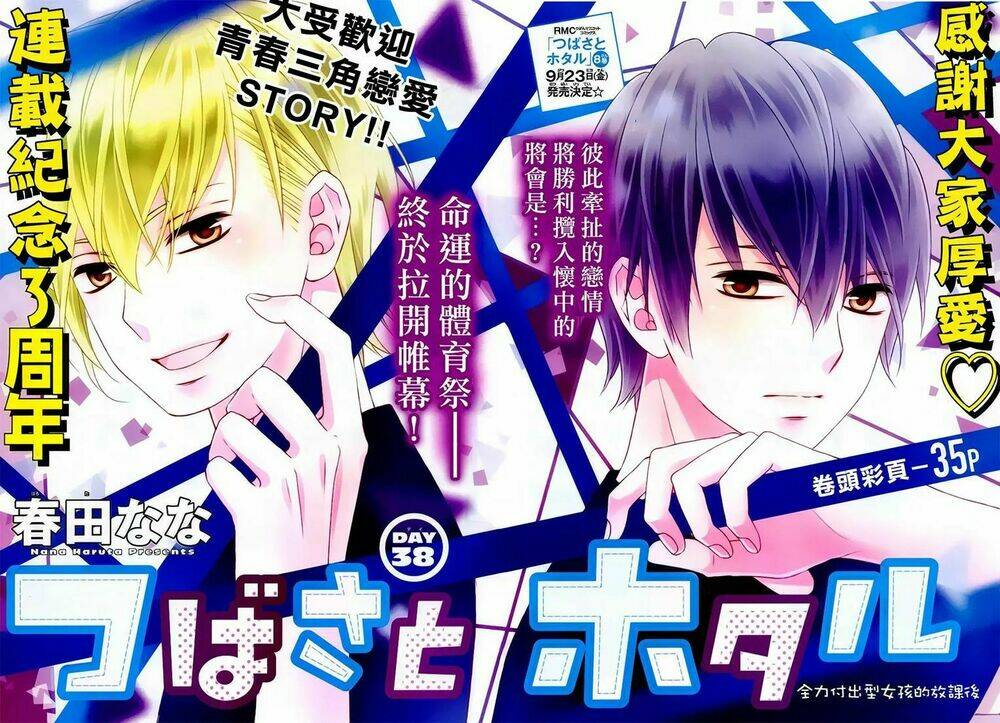 Tsubasa To Hotaru: Chapter 38