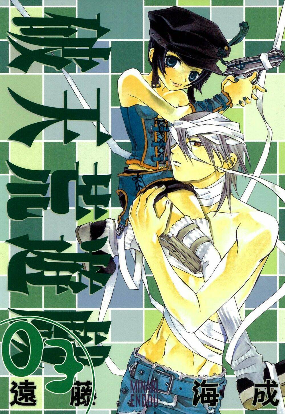 Hatenkou Yuugi: Chapter 16