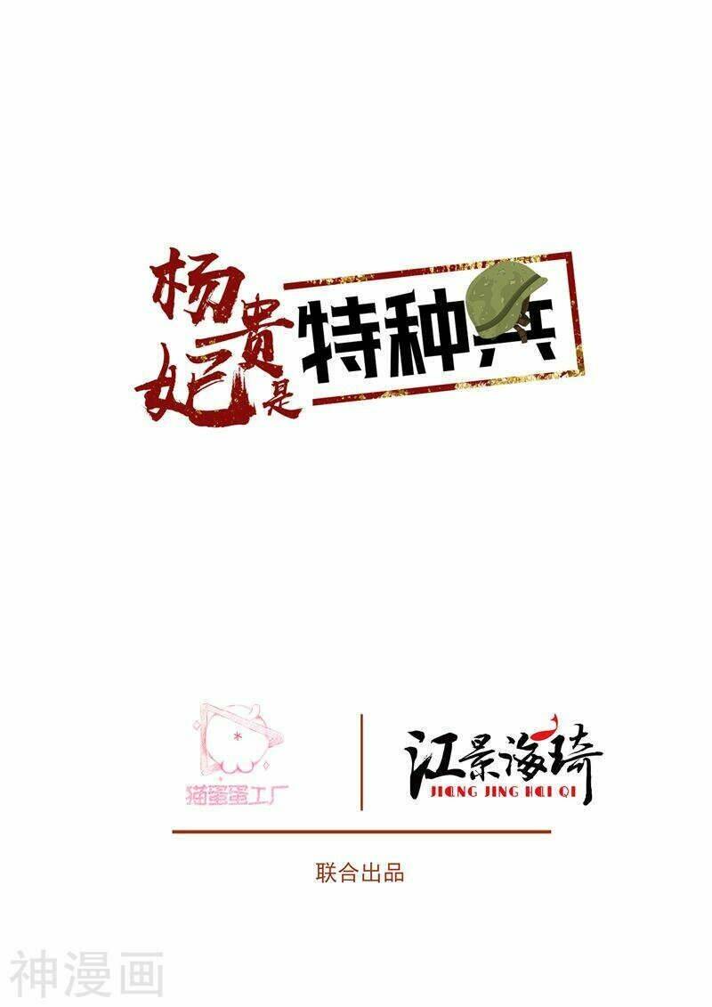 Dương Quý Phi Là Lính Đặc Chủng: Chapter 5