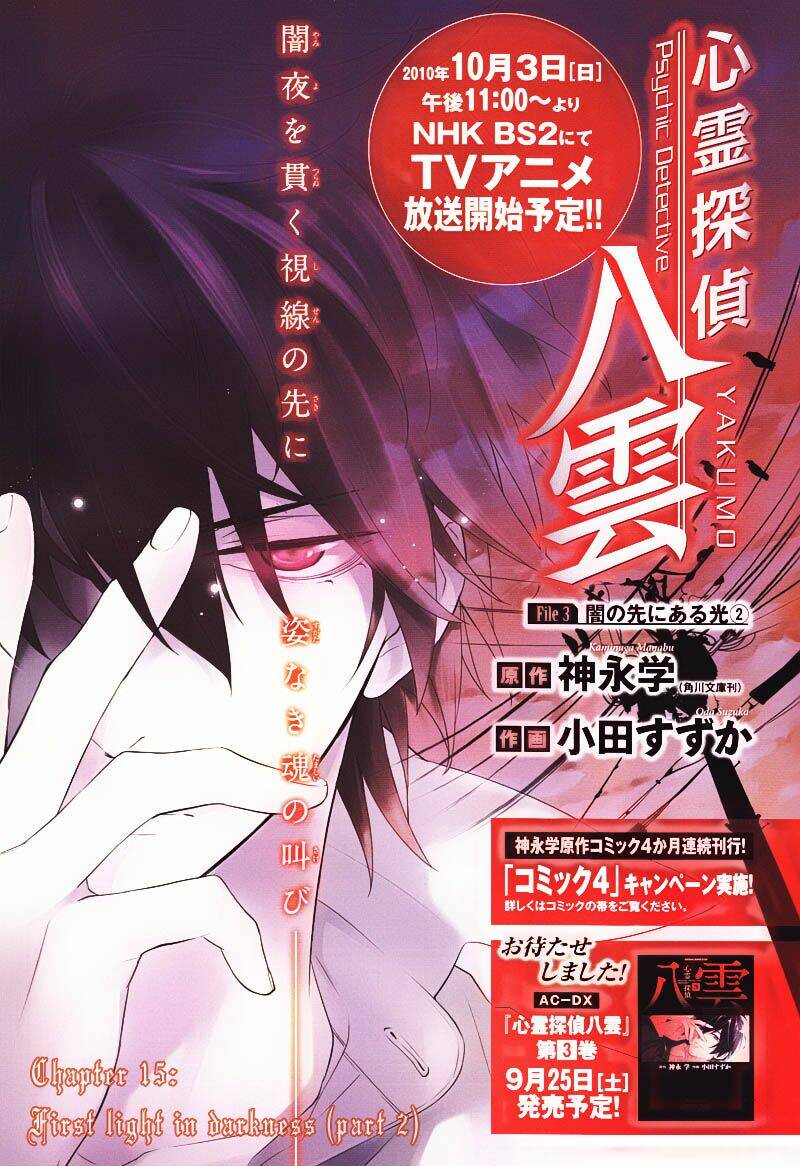 Shinrei Tantei Yakumo: Chapter 15