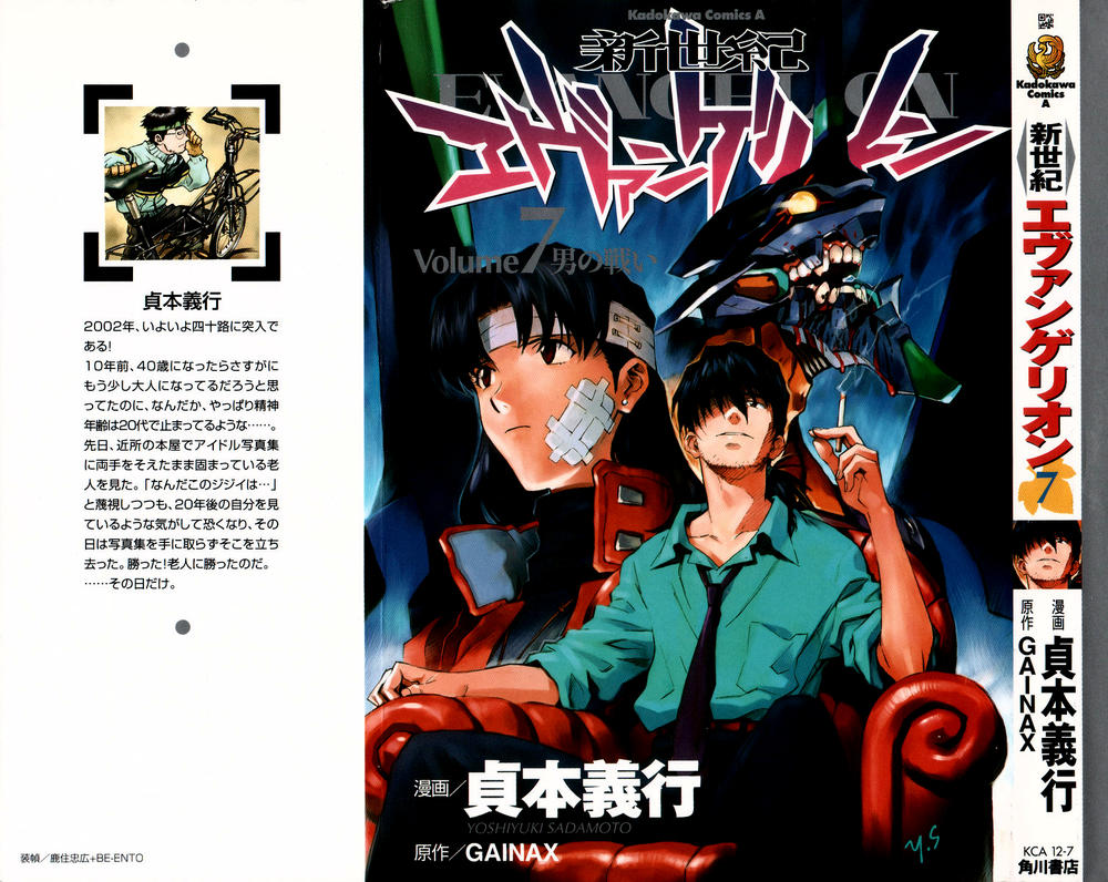 Shin Seiki Evangelion: Chapter 41