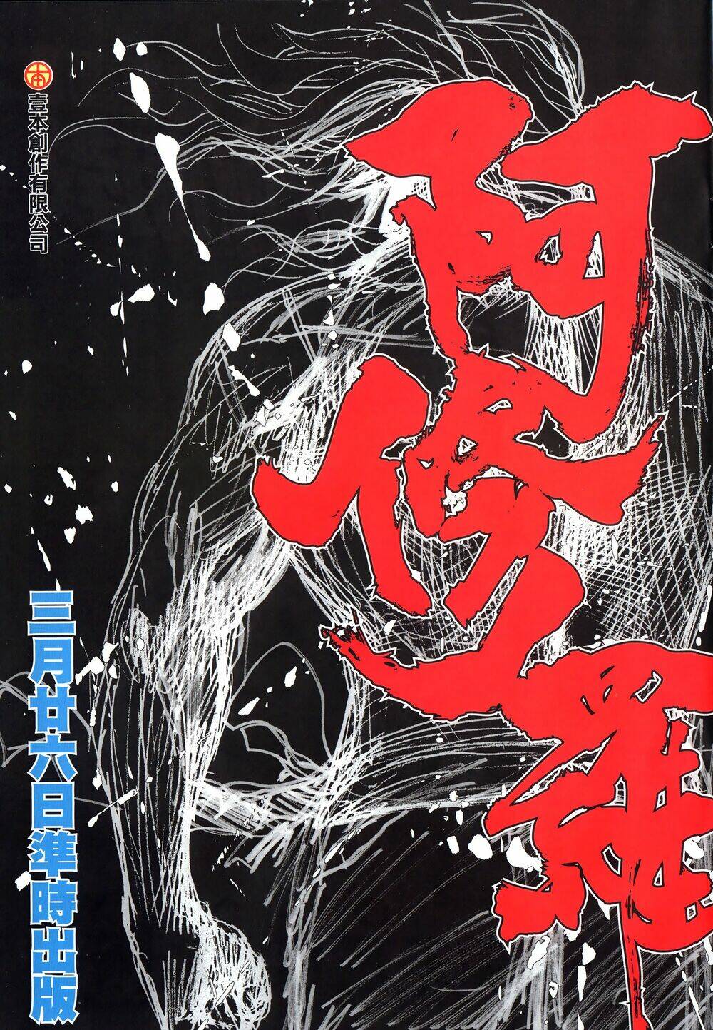 Tam Quốc Chí Dị: Chapter 62.2