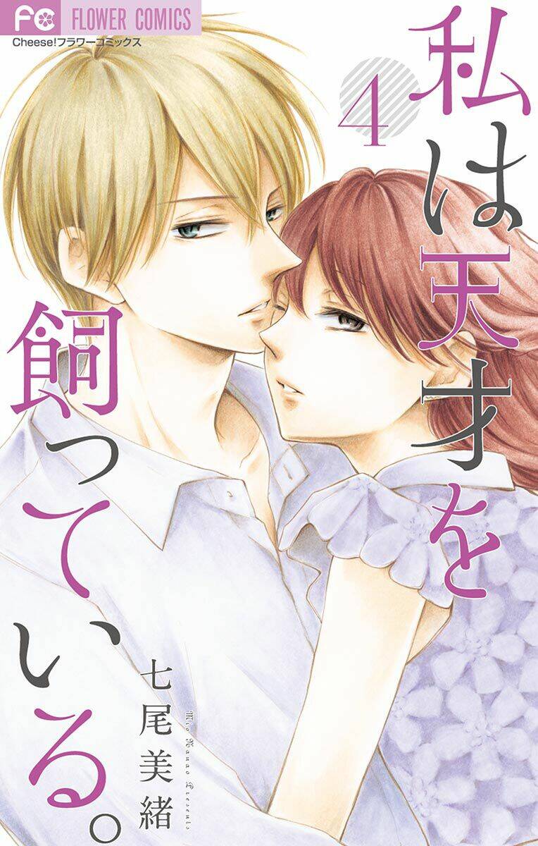 Watashi Wa Tensai O Katte Iru: Chapter 13