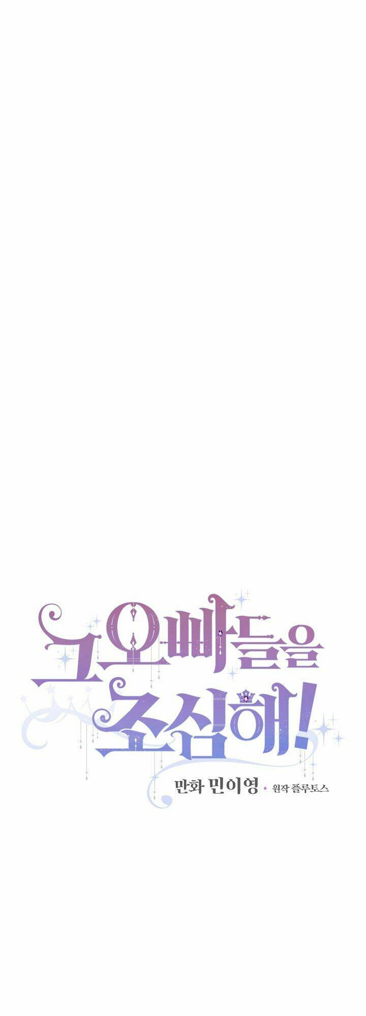 Đừng Chọc Đứa Em Gái Bé Bỏng Của Chúng Tôi: Chapter 28