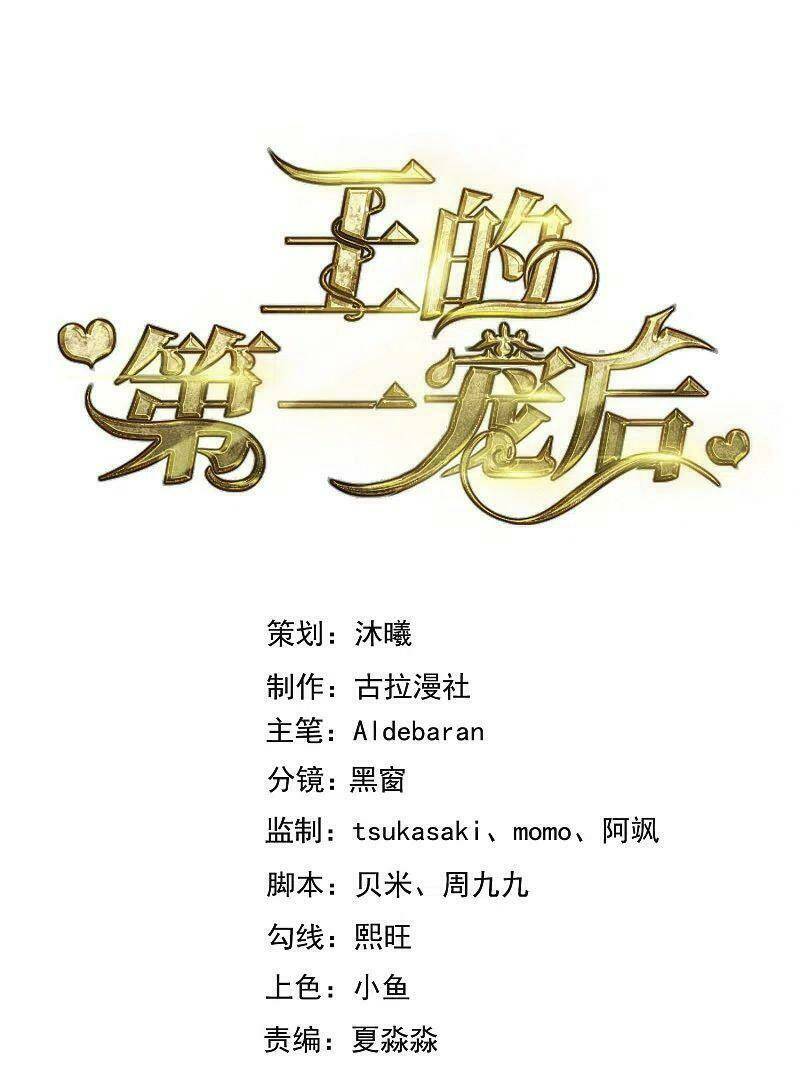 Sủng Hậu Của Vương: Chapter 120