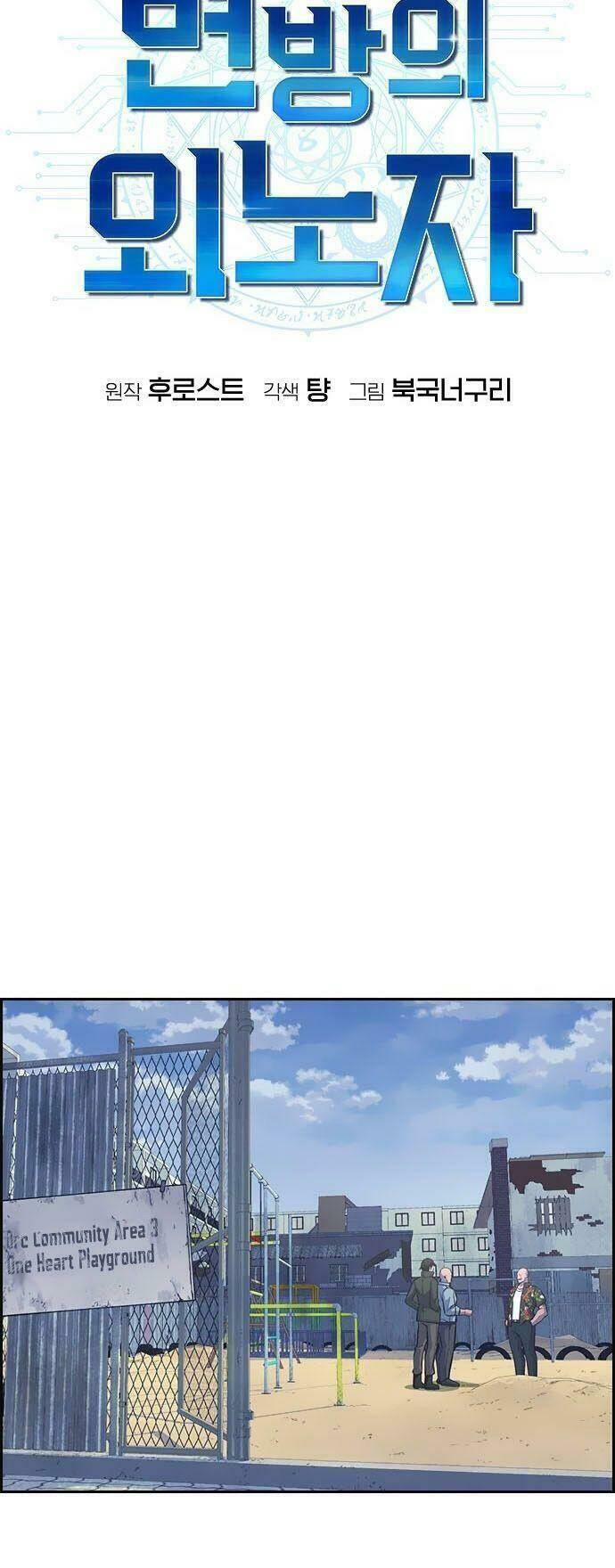 Kẻ Ngoại Lai Ở Vùng Đất Bị Ruồng Bỏ: Chapter 5