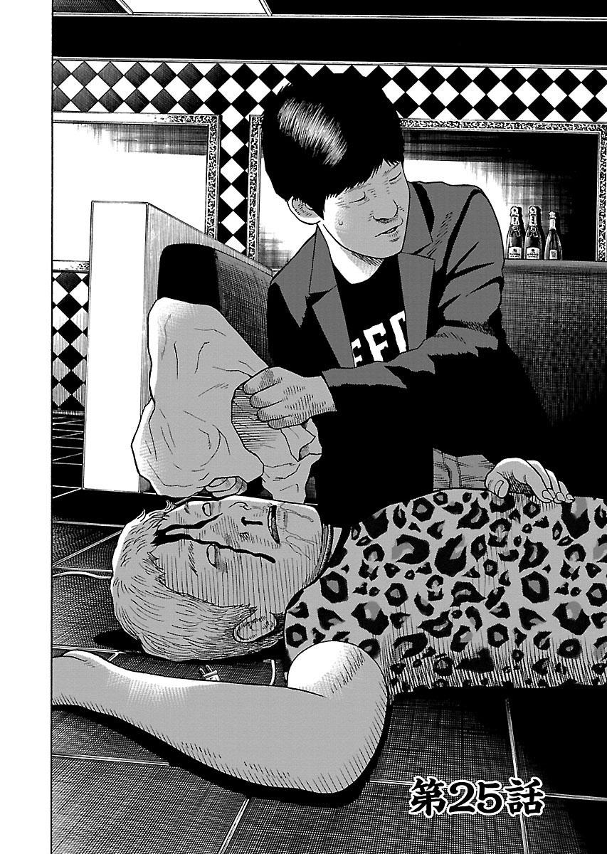 Zenaku No Kuzu: Chapter 25