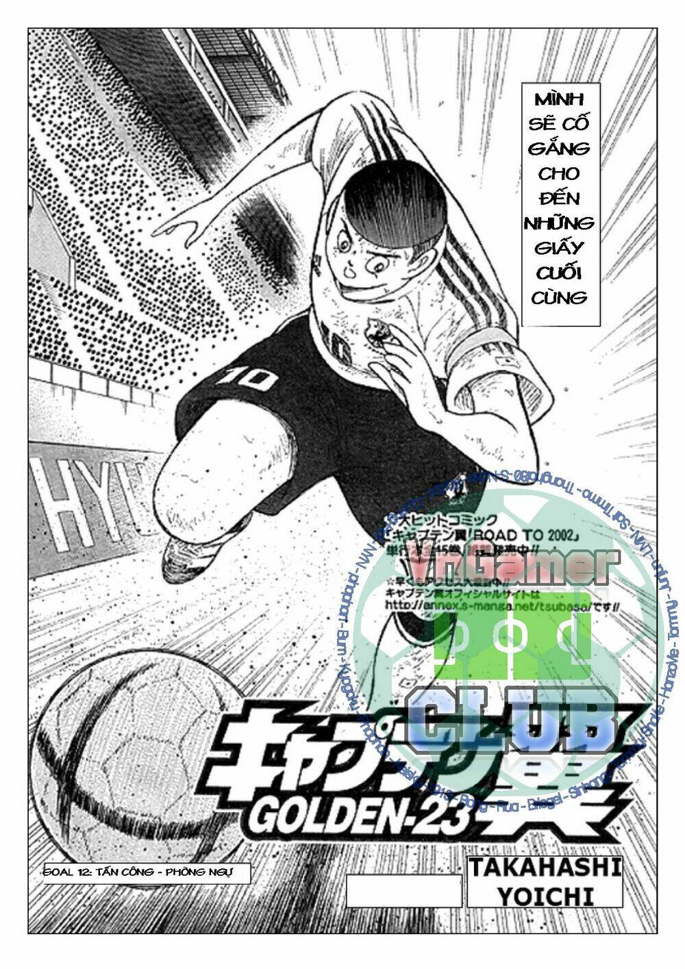 Captain Tsubasa: Golden 23: Chapter 12