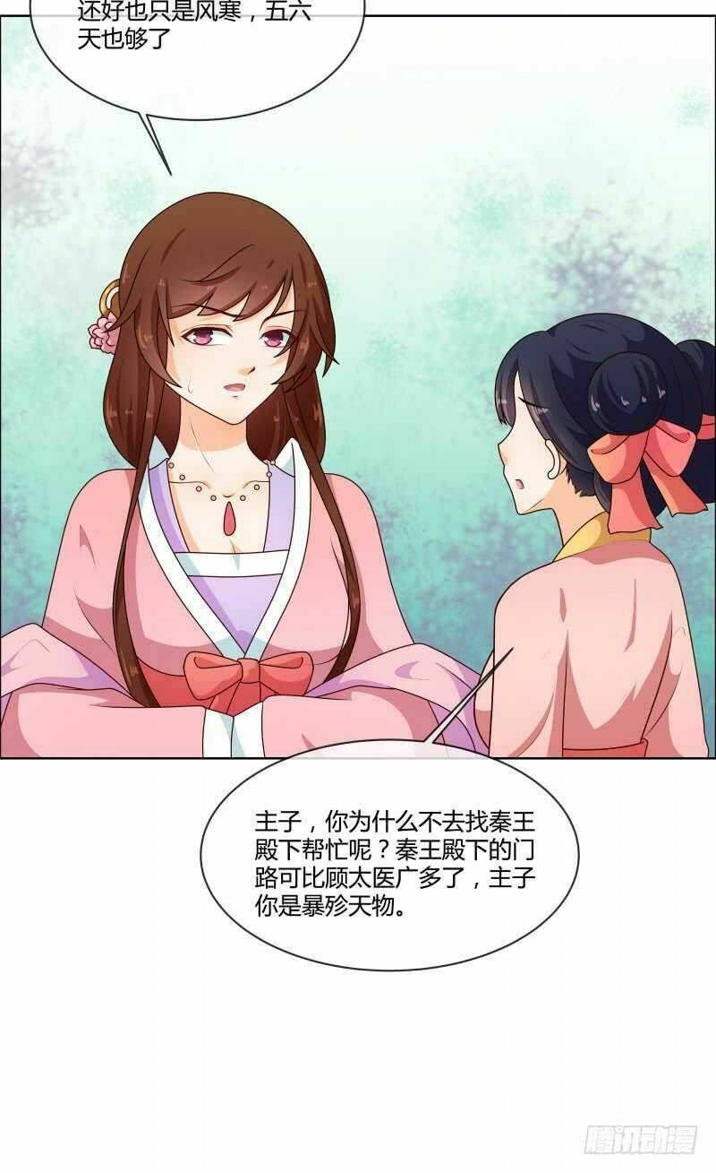 Thiên Tài Tiểu Độc Phi: Chapter 72