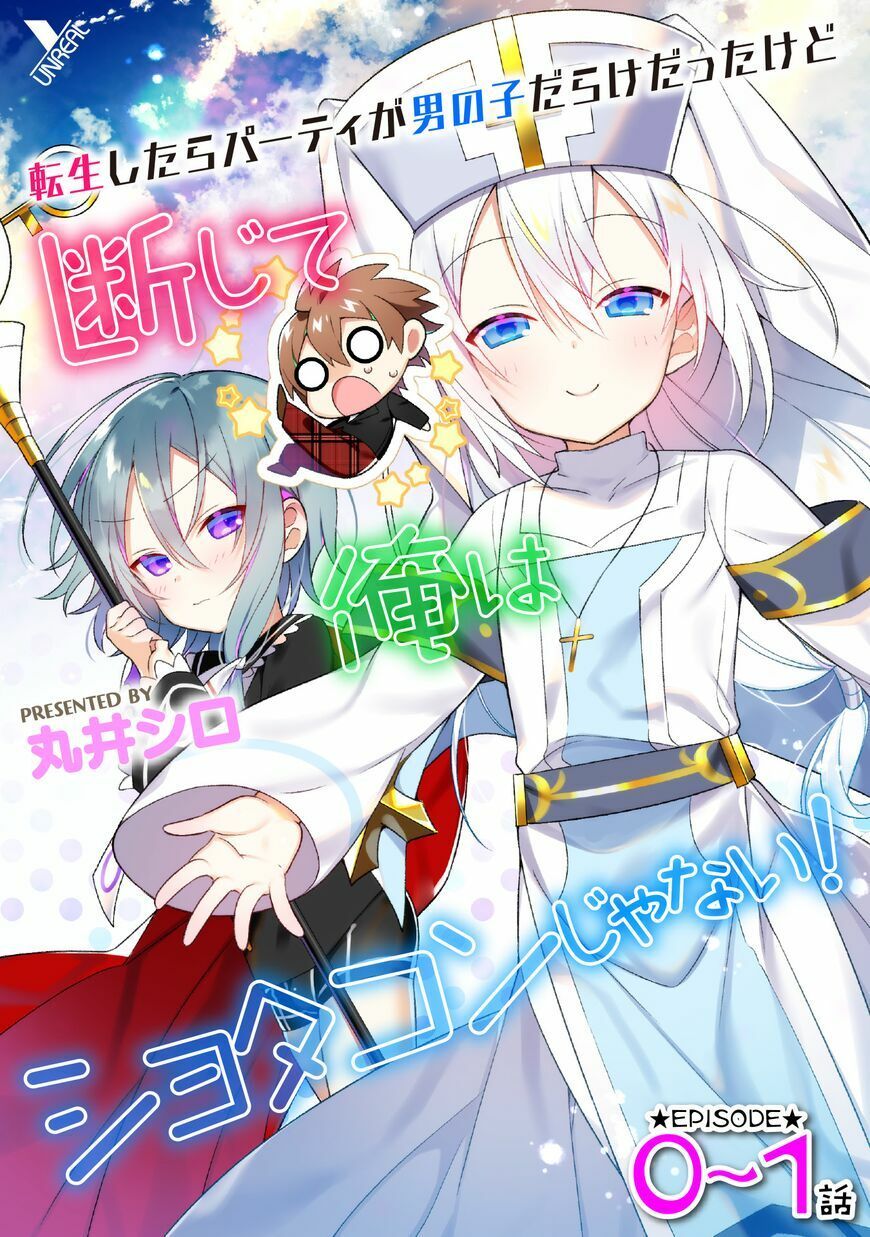 Sau Khi Chuyển Sinh, Tôi Có Một Party Toàn Là Trap, Nhưng Tôi Không Phải Shotacon!!!: Chapter 1.5